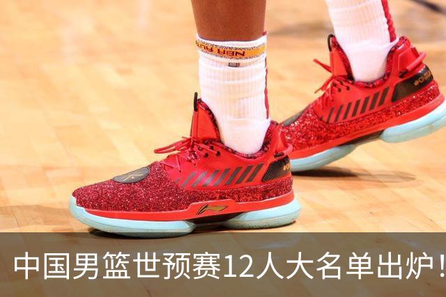 中国男篮世预赛12人大名单出炉！庞峥麟首次入选，2米26内线新星获郭士强重用
