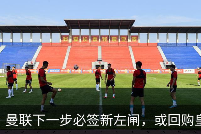 曼联下一步必签新左闸，或回购皇马悍将！霍尔乐意加盟但身价半亿太贵