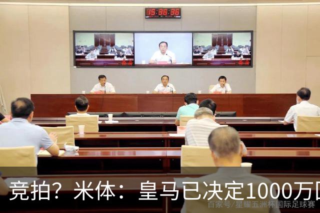 竞拍？米体：皇马已决定1000万回购帕斯，6000万买断只适用于科莫