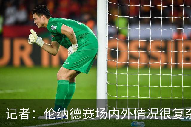 记者：伦纳德赛场内外情况很复杂 对快船来说将其交易是最佳结果