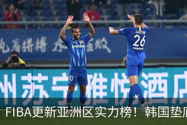 FIBA更新亚洲区实力榜！韩国垫底，日本第六，中国台北第八，中国男篮被高估！