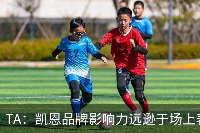 TA：凯恩品牌影响力远逊于场上表现，世界杯夺冠可能改变一切